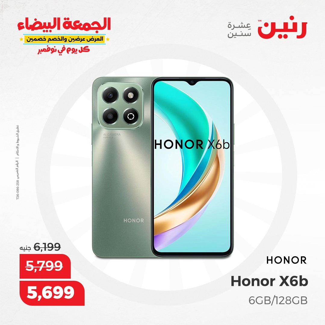 raneen offers from 30nov to 28nov 2024 عروض رنين من 30 نوفمبر حتى 28 نوفمبر 2024 صفحة رقم 19